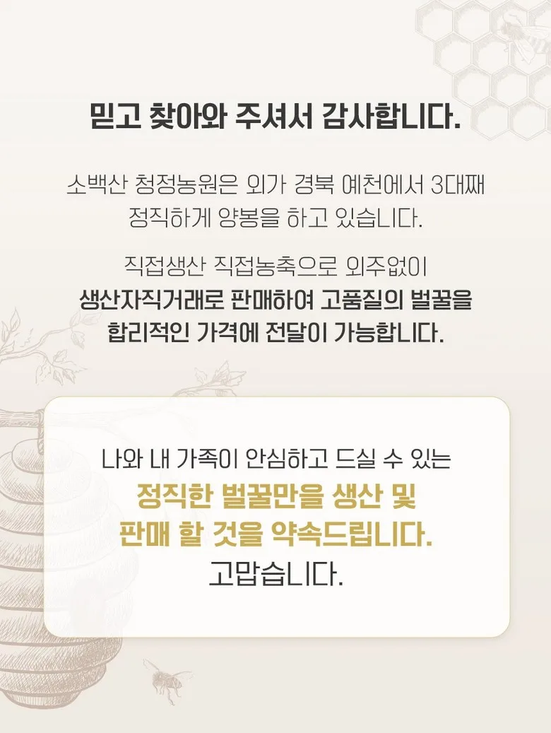 Sobaeksan Acacia Honey