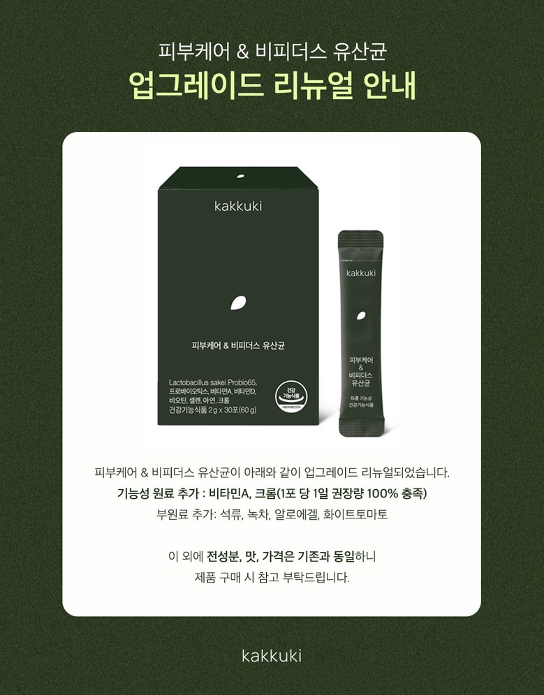 GAKKUGI Probiotic Detail 1