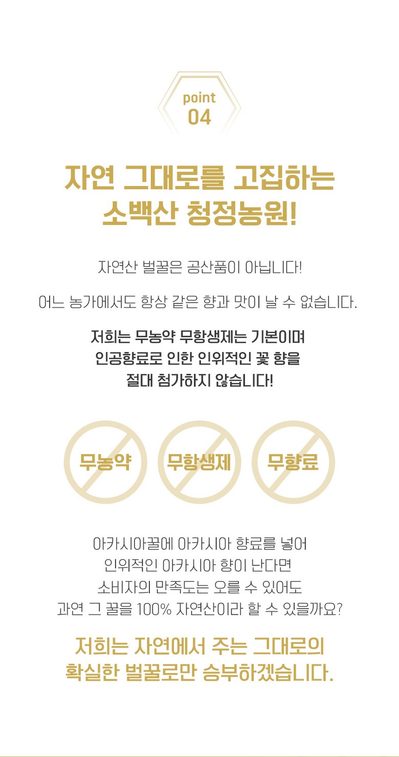 Sobaeksan Acacia Honey