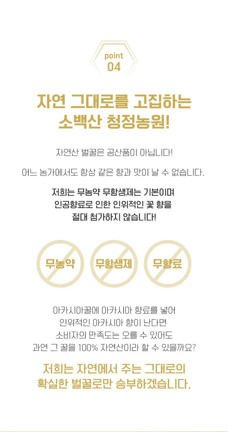 Sobaeksan Acacia Honey