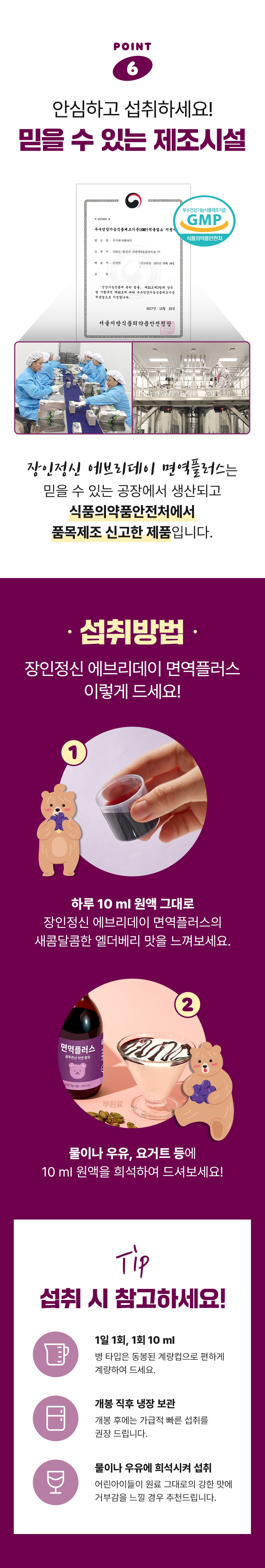 Janginjungsin Immune Plus Usage