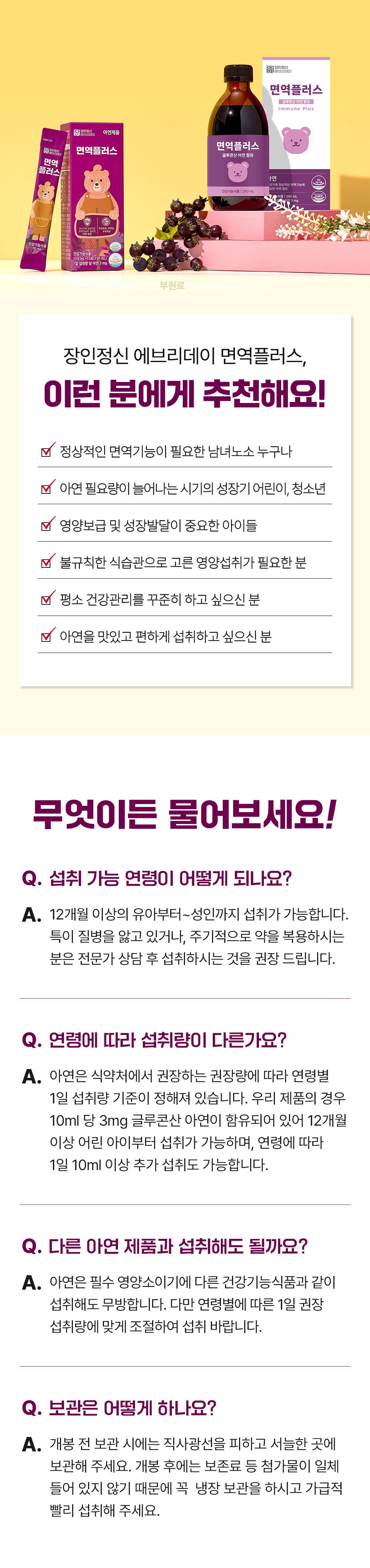 Janginjungsin Immune Plus Info