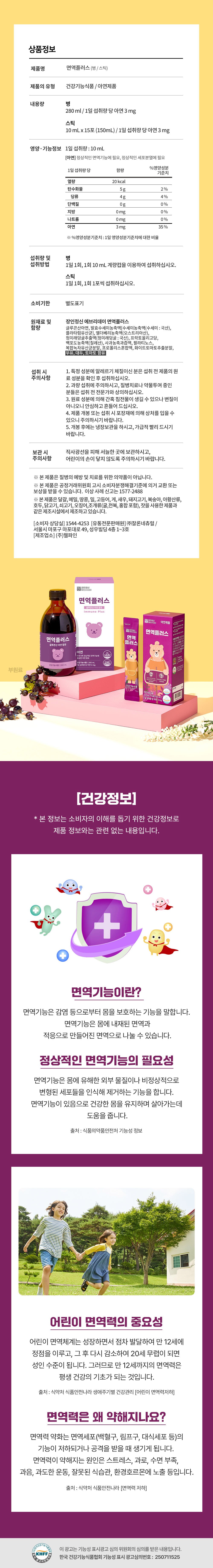 Janginjungsin Immune Plus Details