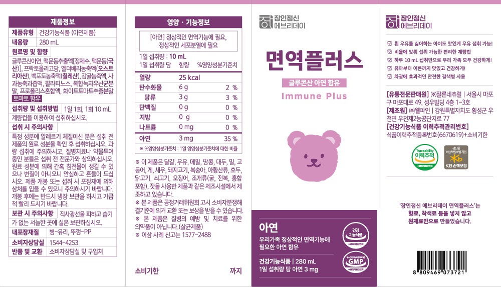 Janginjungsin Immune Plus Label