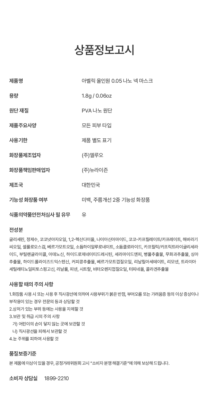 Abellik Nano Neck Mask Package