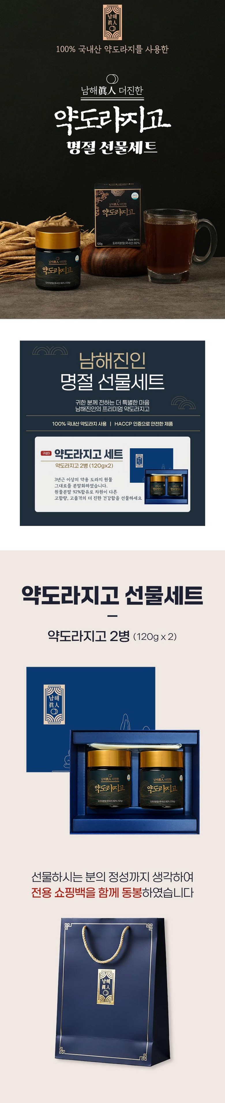 Namhaejinin Yakdoraji Details