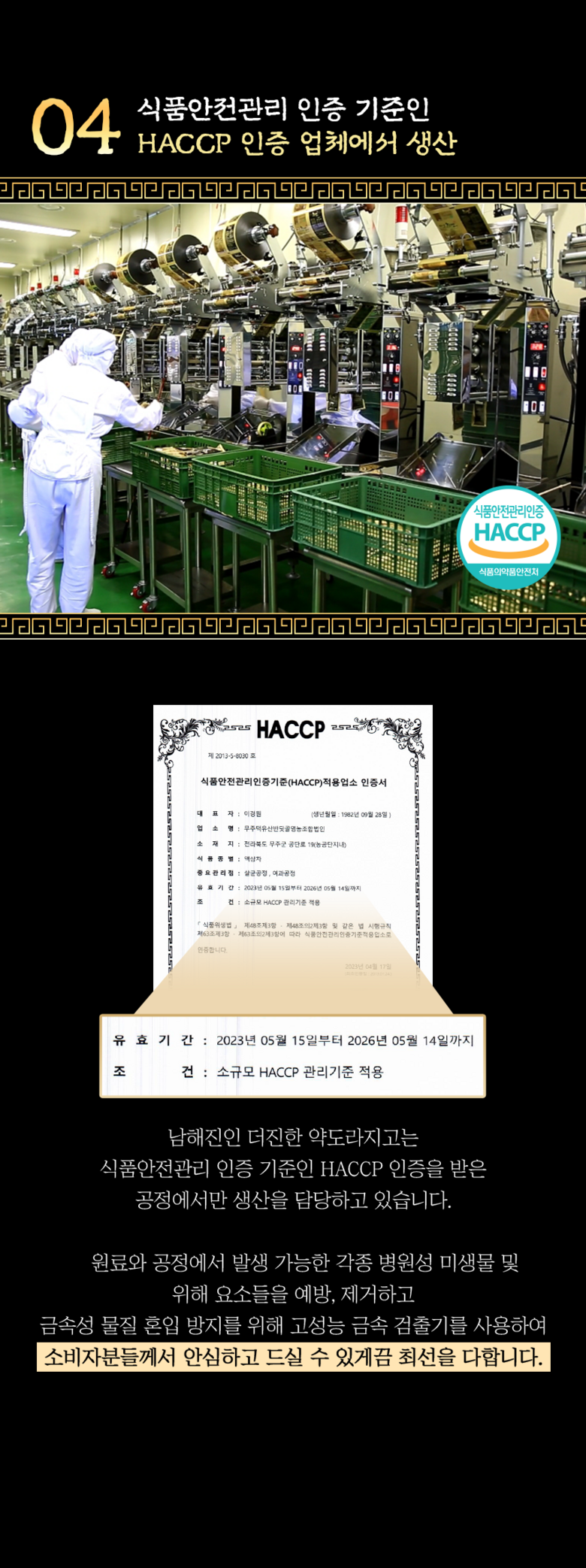 Namhaejinin Yakdoraji Package