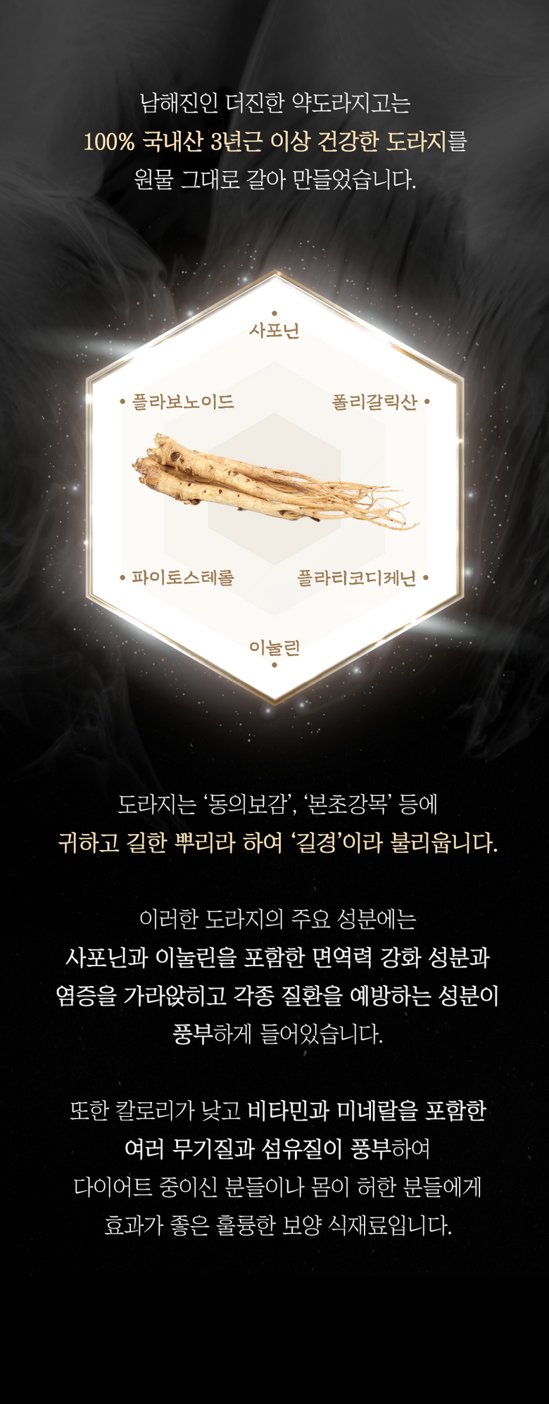 Namhaejinin Yakdoraji Benefits