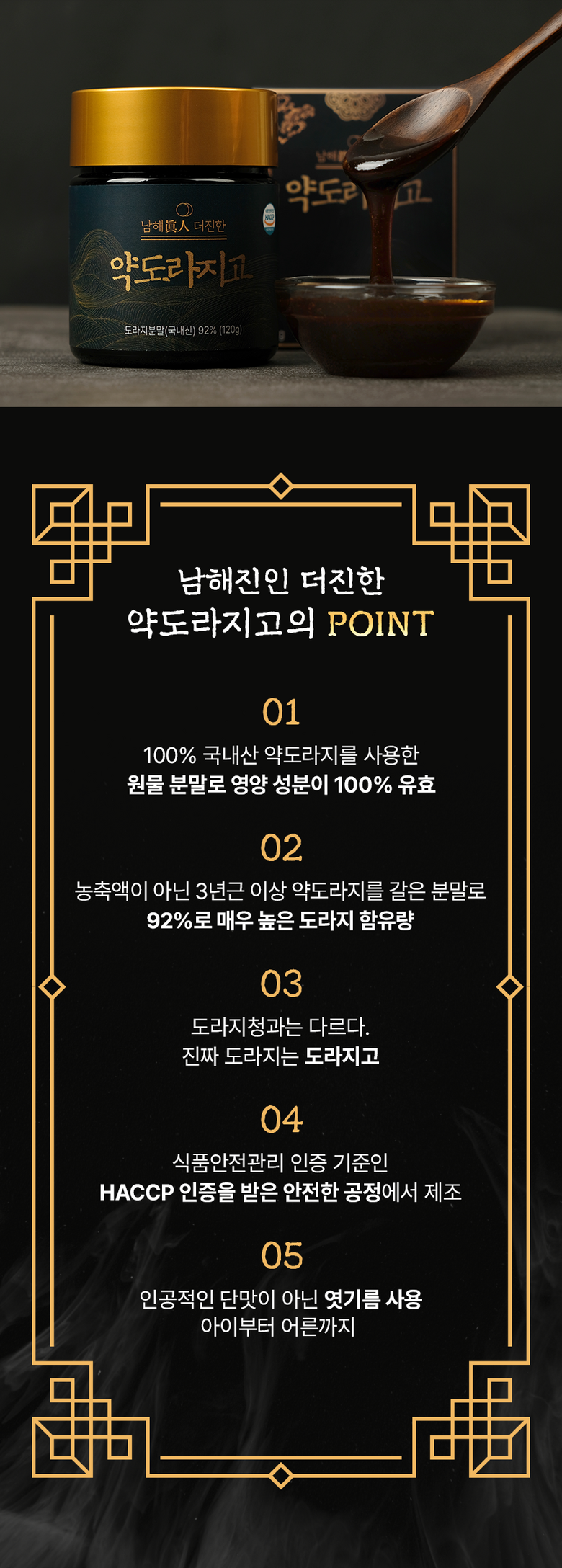 Namhaejinin Yakdoraji Quality