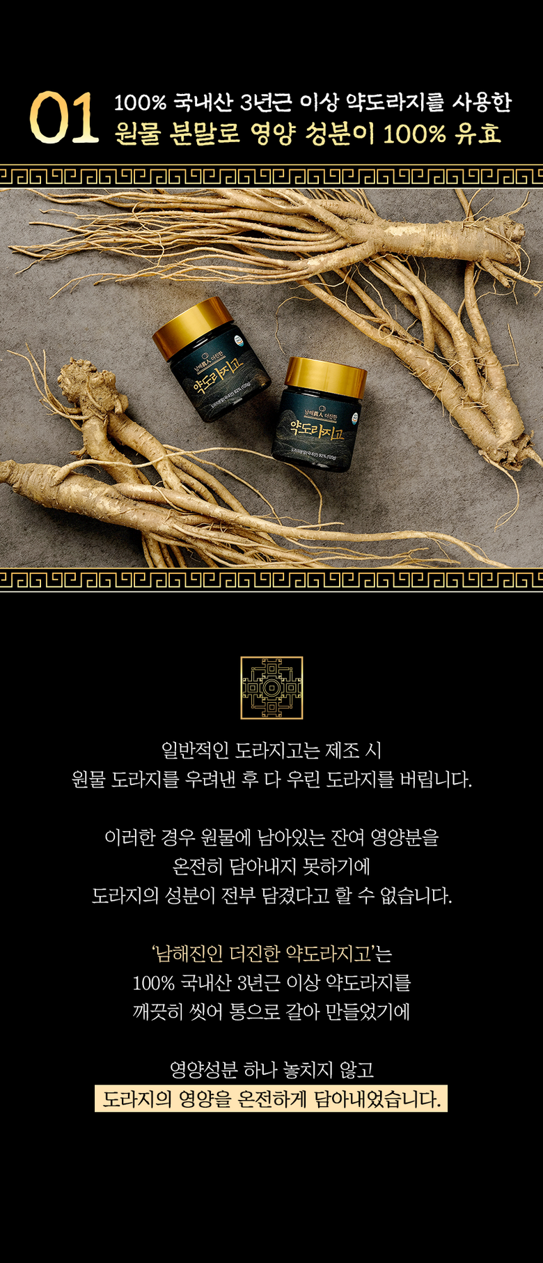 Namhaejinin Yakdoraji Certification