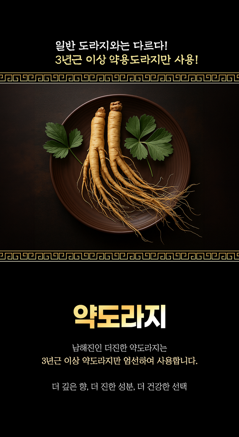 Namhaejinin Yakdoraji Information