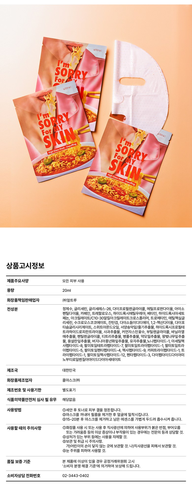 I'm Sorry For My Skin Highglass Depuffing Hydrogel Mask Detail 4