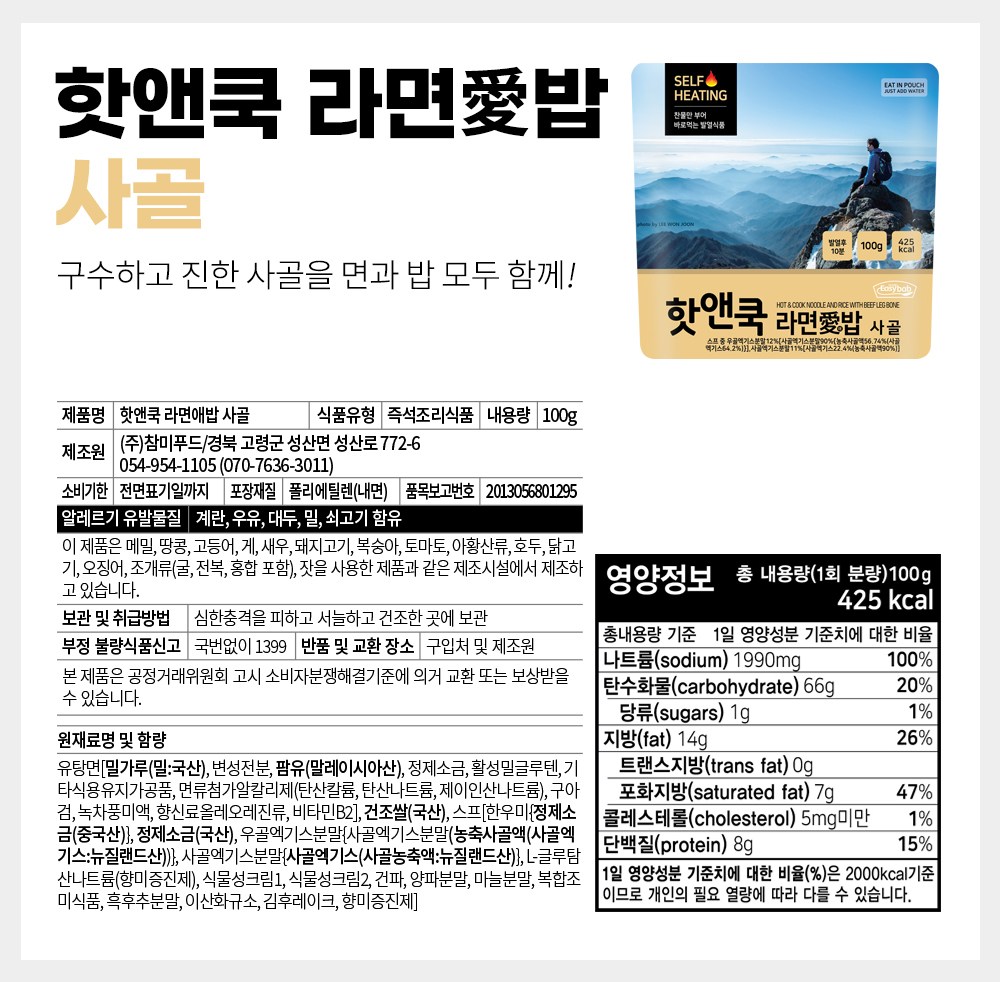 EZIBOB Hot and Cook Ramen Rice Beef Bone Broth Ingredients