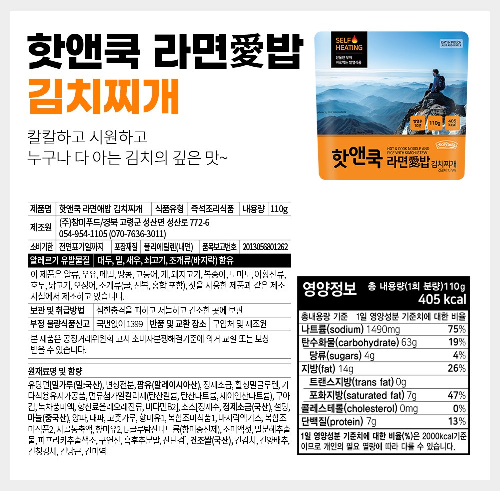 EZIBOB Hot and Cook Ramen Rice Kimchi Jjigae Ingredients