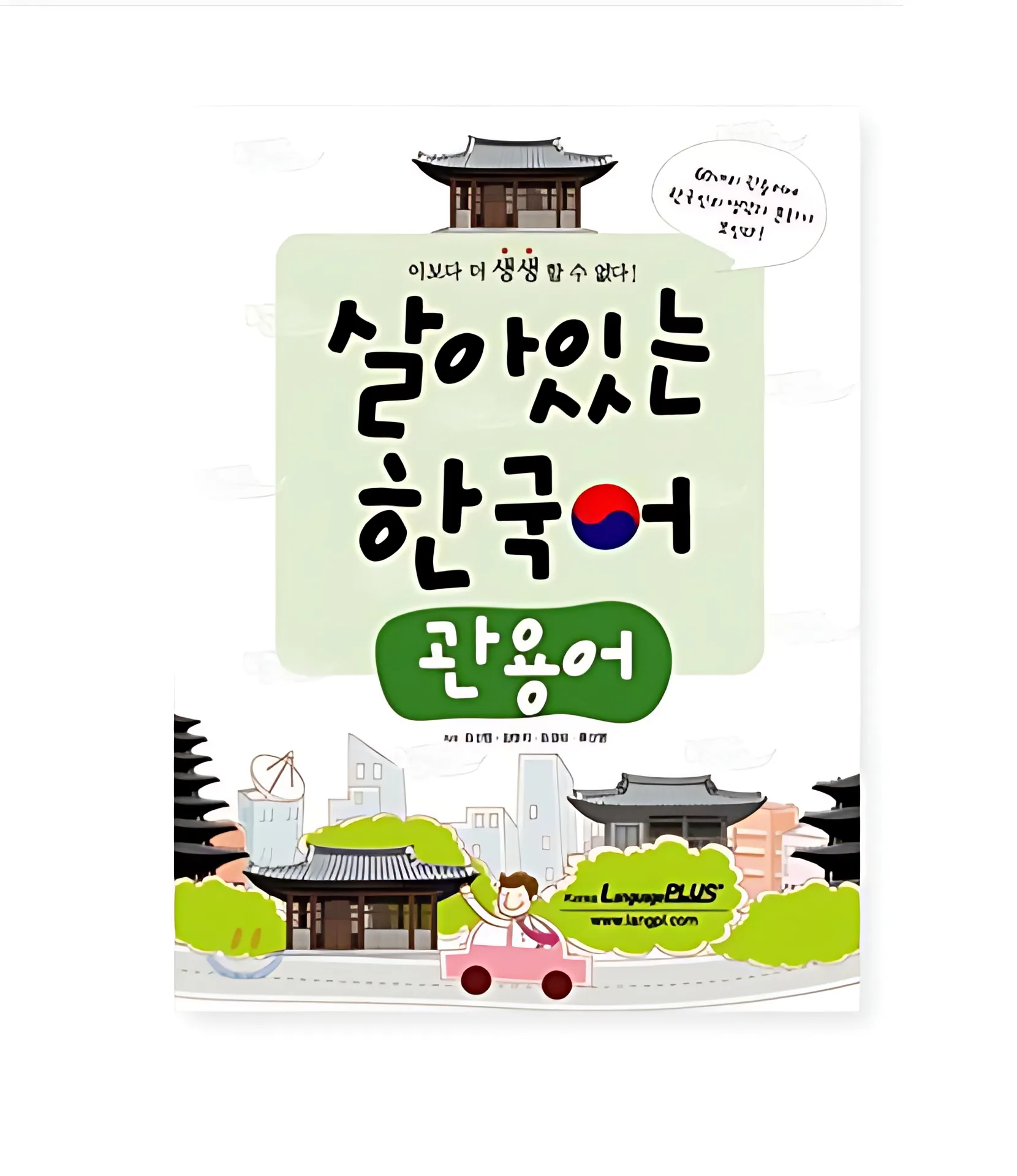Living Korean: Idioms - Korean Language Learning Book