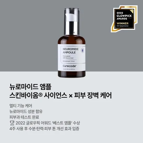 CURECODE Neuromide Ampoule 50ml - Skin Barrier Strengthening Intensive Serum - Image 3