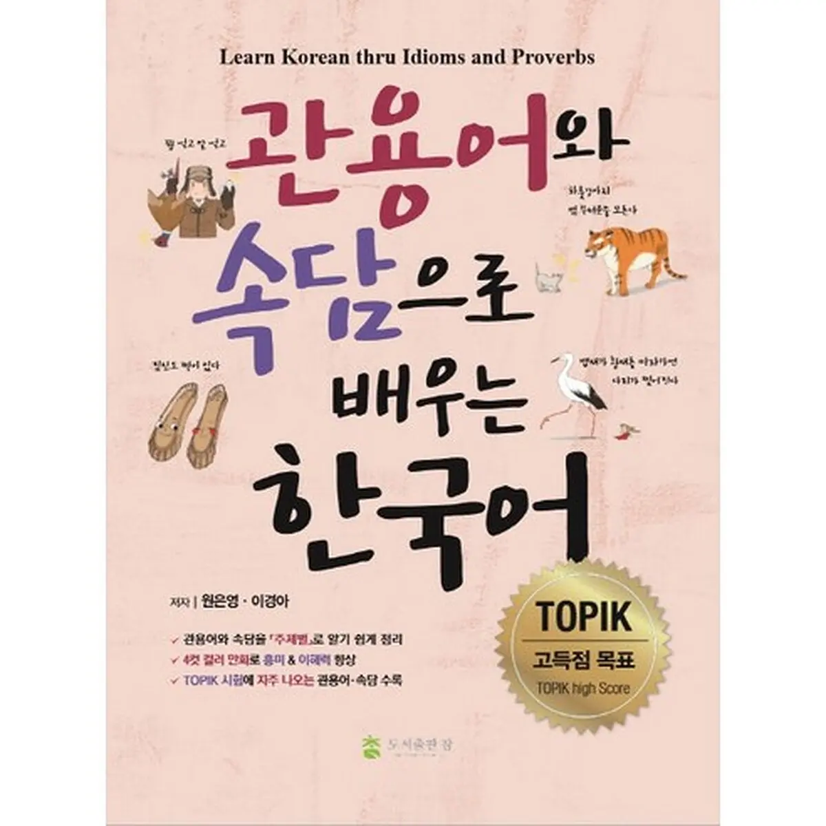 Learn Korean Through Idioms and Proverbs - Korean Language Learning Book for Foreigners