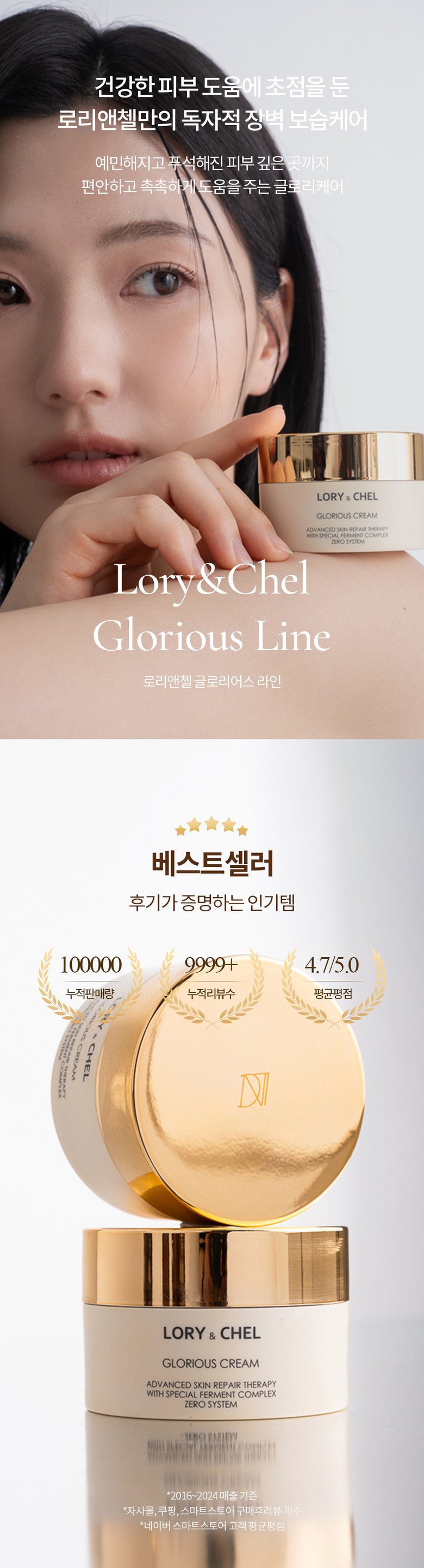 LORY CHEL Glorious Line Bestseller
