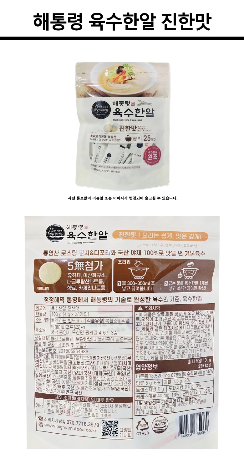 Haetongreyong Yuksu Hanal Product Details