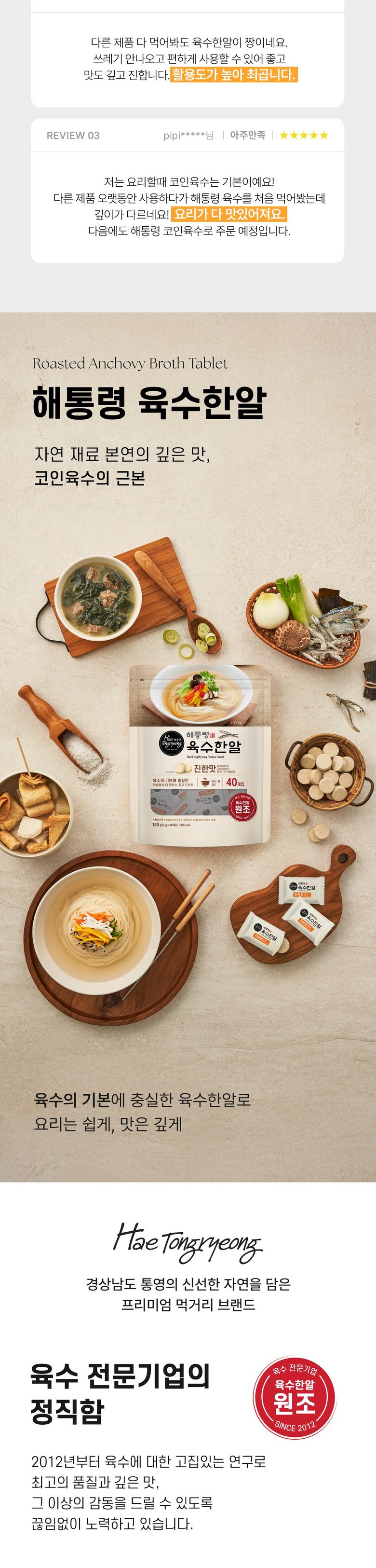 Haetongryung Stock Cube