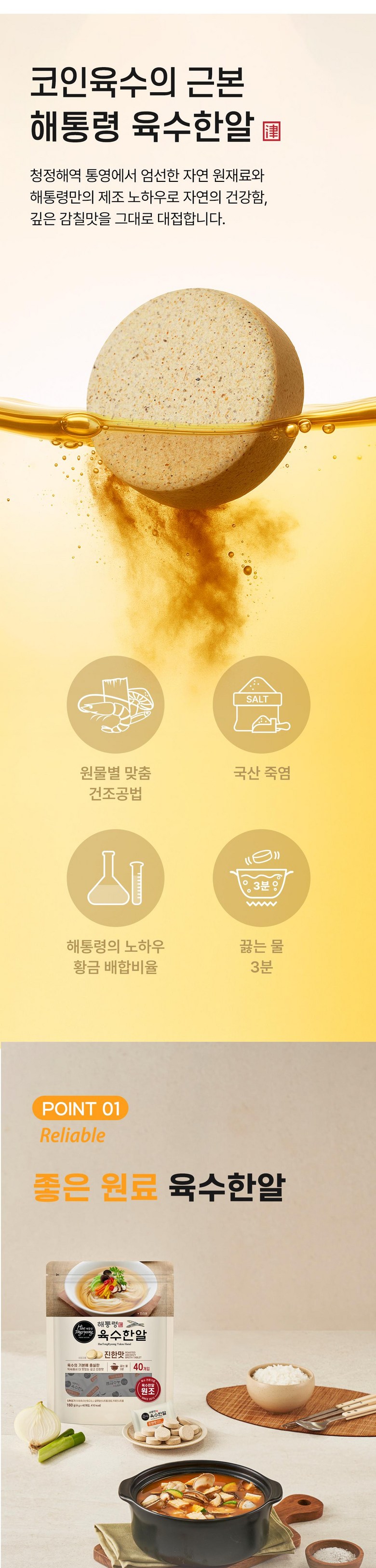 Haetongryung Stock Cube