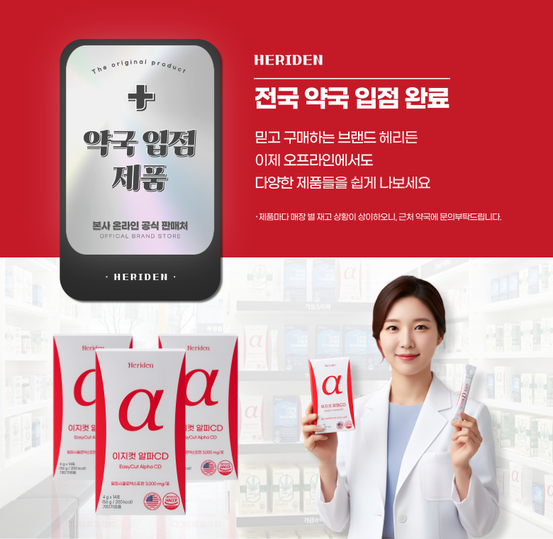 Heriden EasyCut Alpha CD