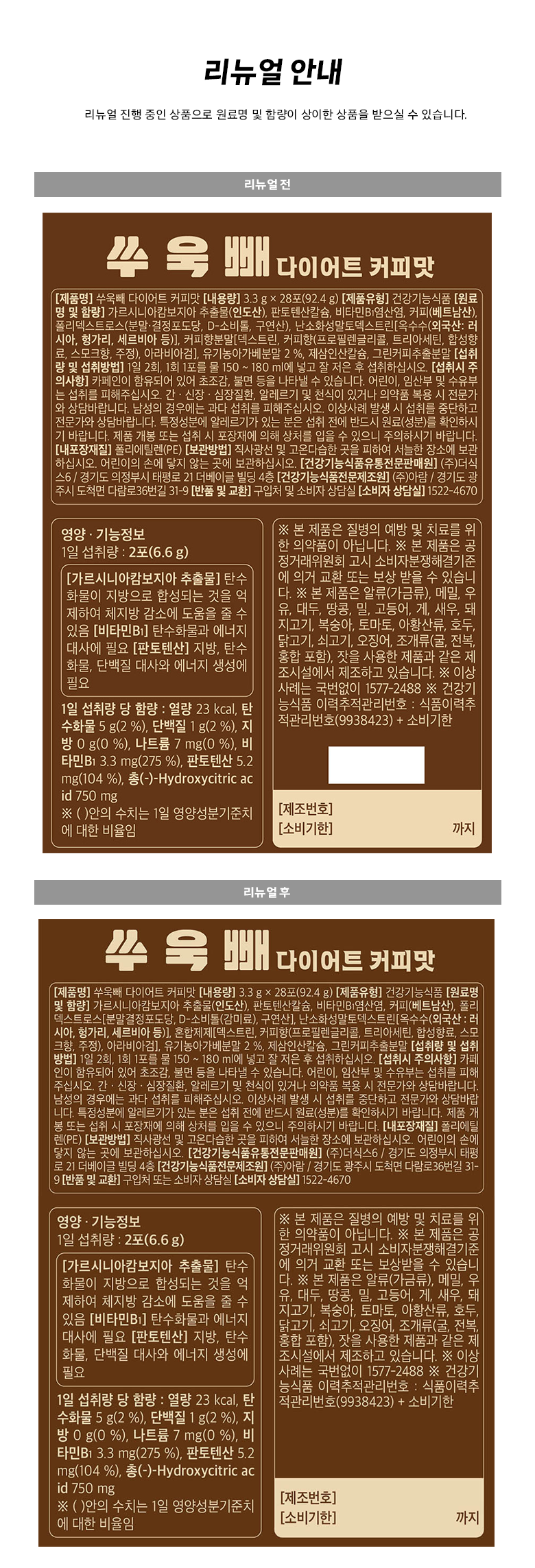 Holidaze Diet Coffee Product Information