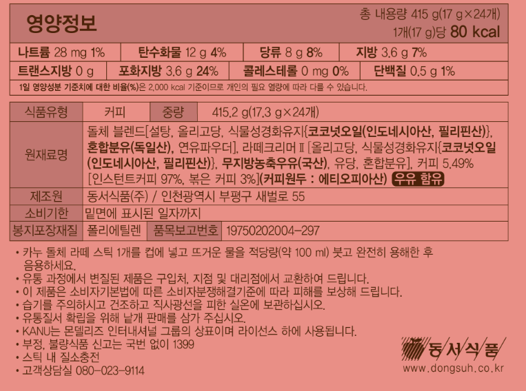 KANU Dolce Latte Nutrition