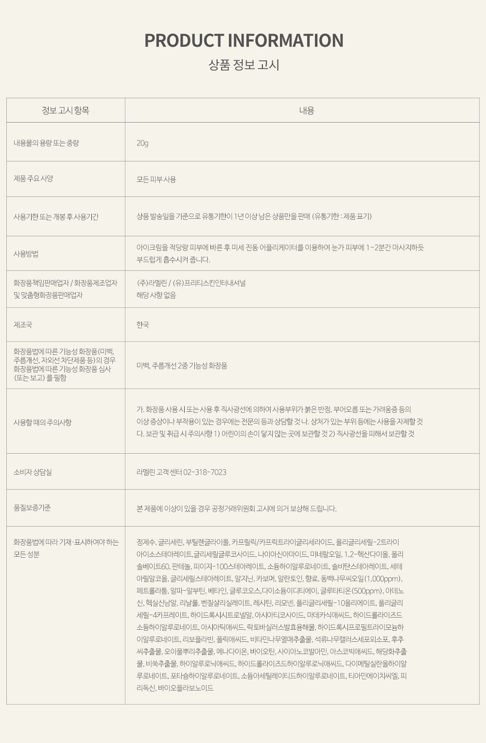 LAMELIN Eye Cream Product Information