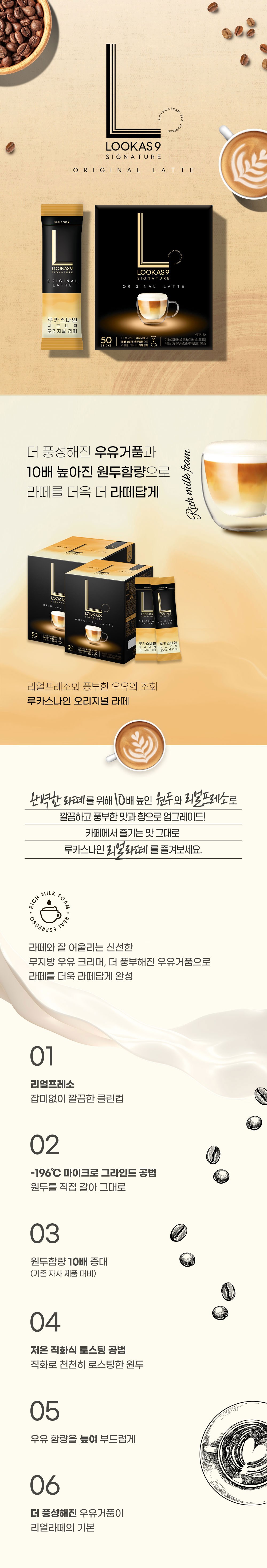 Lucas Nine Original Latte Detail