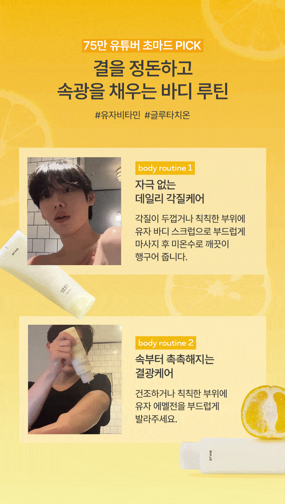 ARWE Yuza Body Wash Detail 1