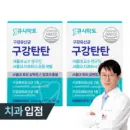 Qucilacto Oral Probiotics 120 Tablets 2 Pack (4 Months Supply) - Seoul National University Dentist Developed Xylitol Candy Type