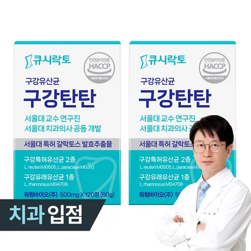 Qucilacto Oral Probiotics 120 Tablets 2 Pack (4 Months Supply) - Seoul National University Dentist Developed Xylitol Candy Type