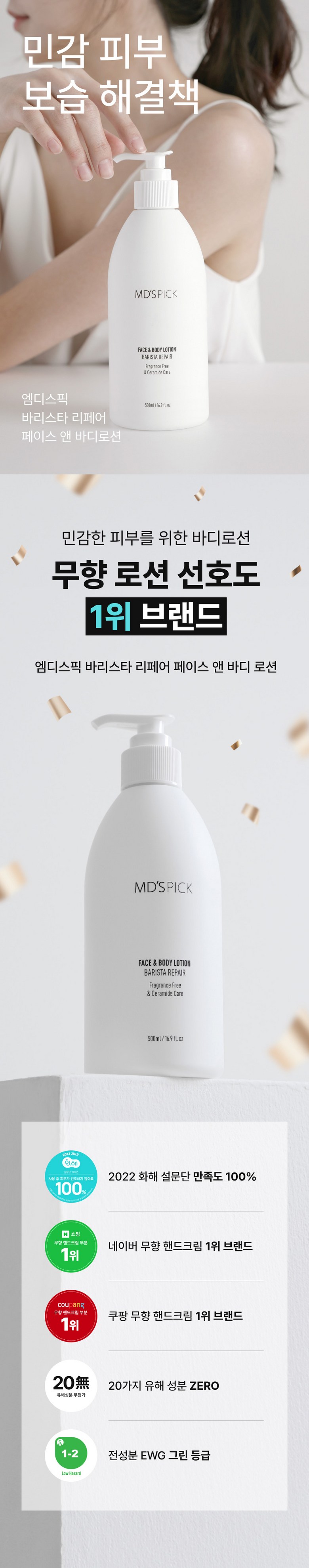 MDSPICK Barista Lotion Detail 2