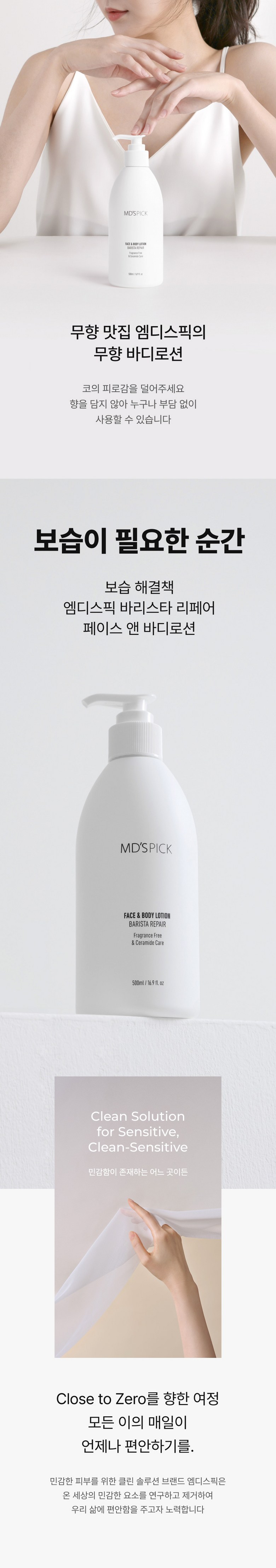 MDSPICK Barista Lotion Detail 6