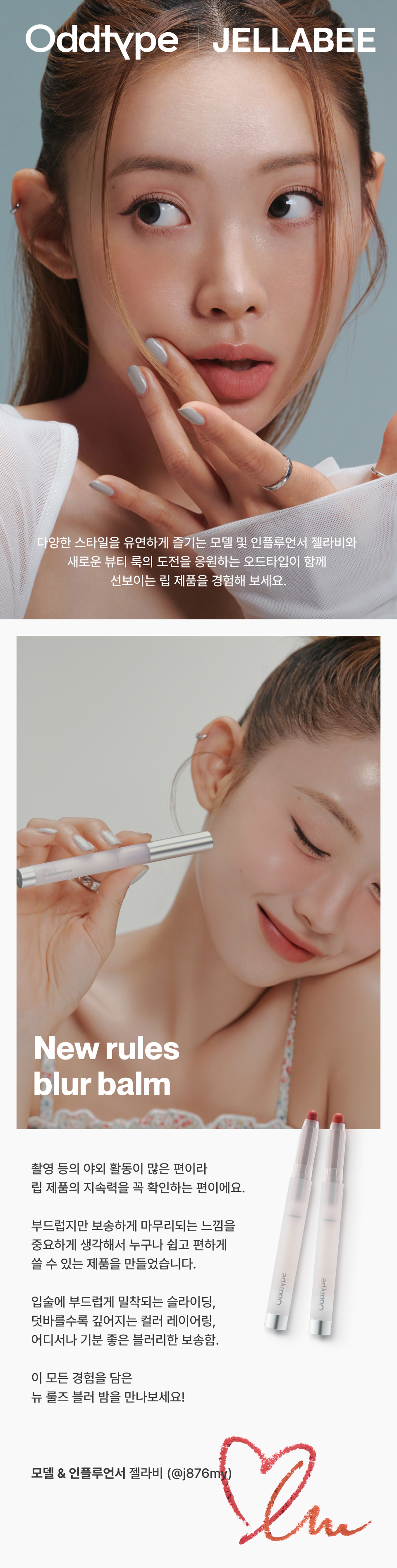 Oddtype New Rules Blur Balm Detail 2