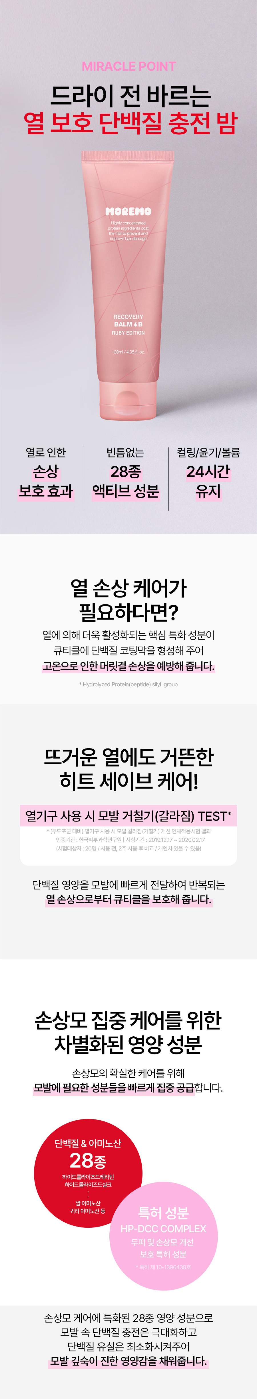 Moremo Recovery Balm B Heat Protection