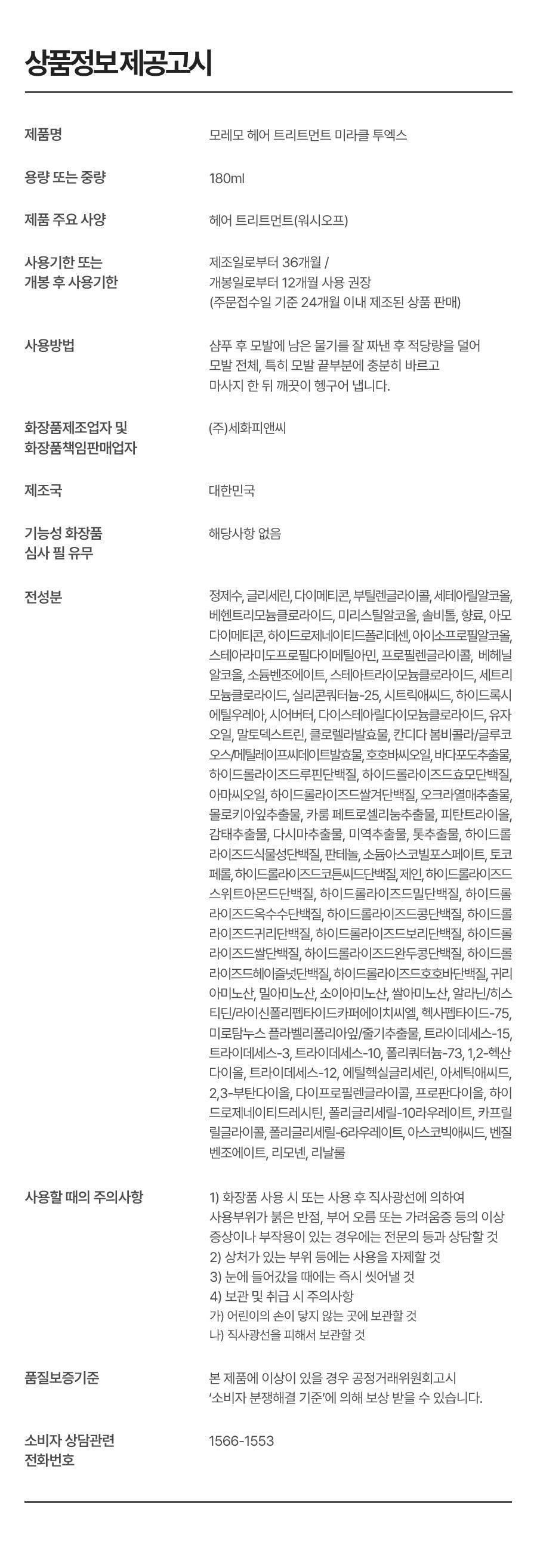 Moremo Miracle 2X Hair Treatment Info