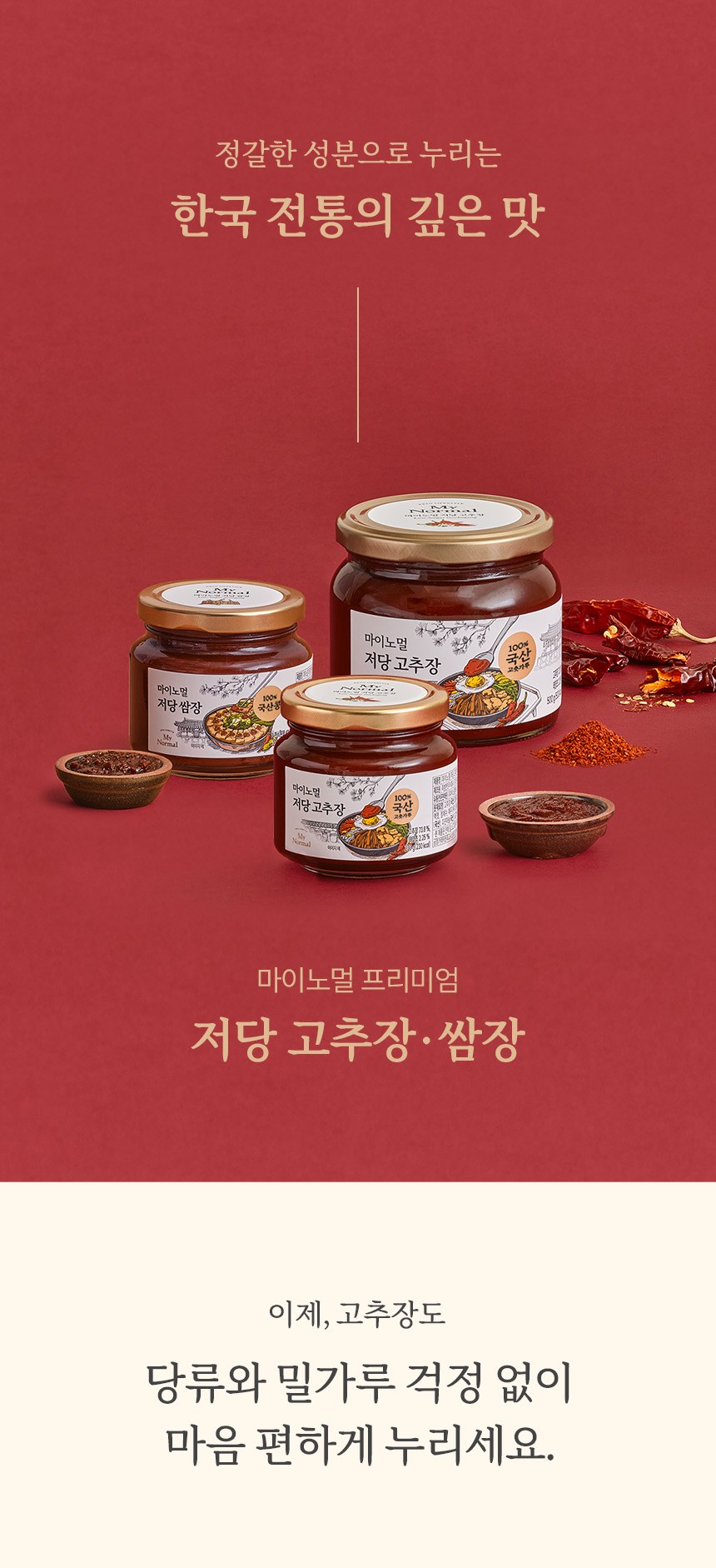 MyNormal Low-Sugar Gochujang