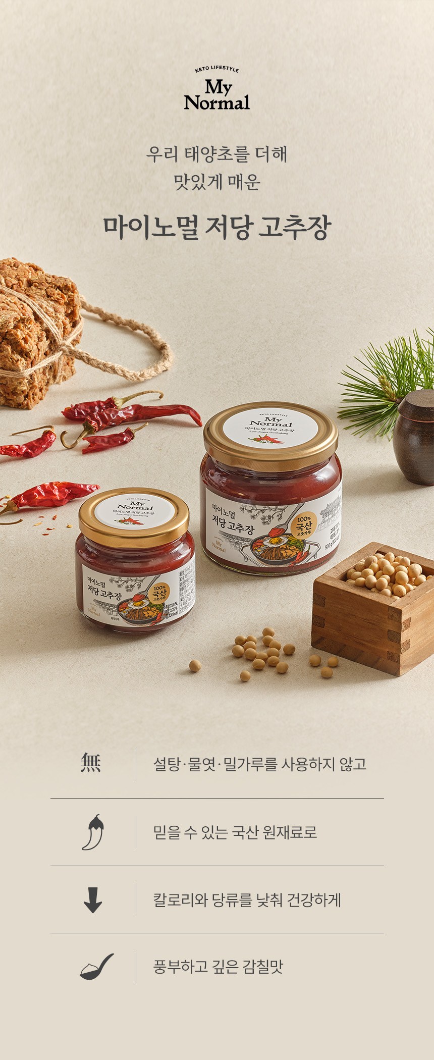 MyNormal Low-Sugar Gochujang