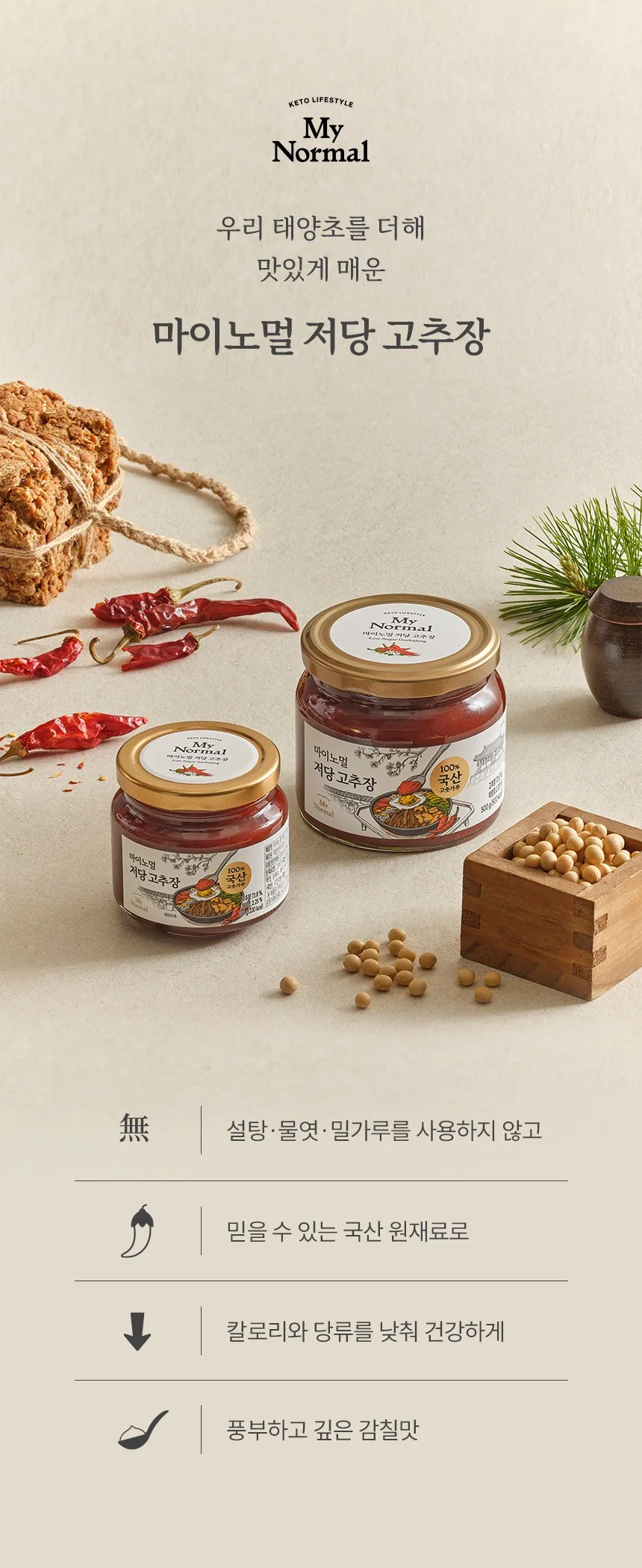 MyNormal Low-Sugar Gochujang