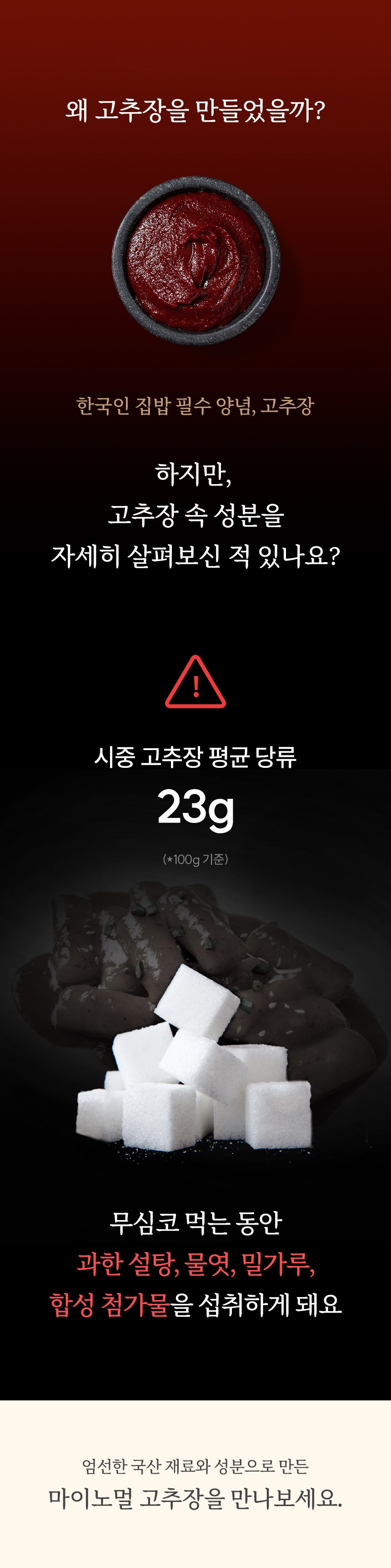 MyNormal Low-Sugar Gochujang