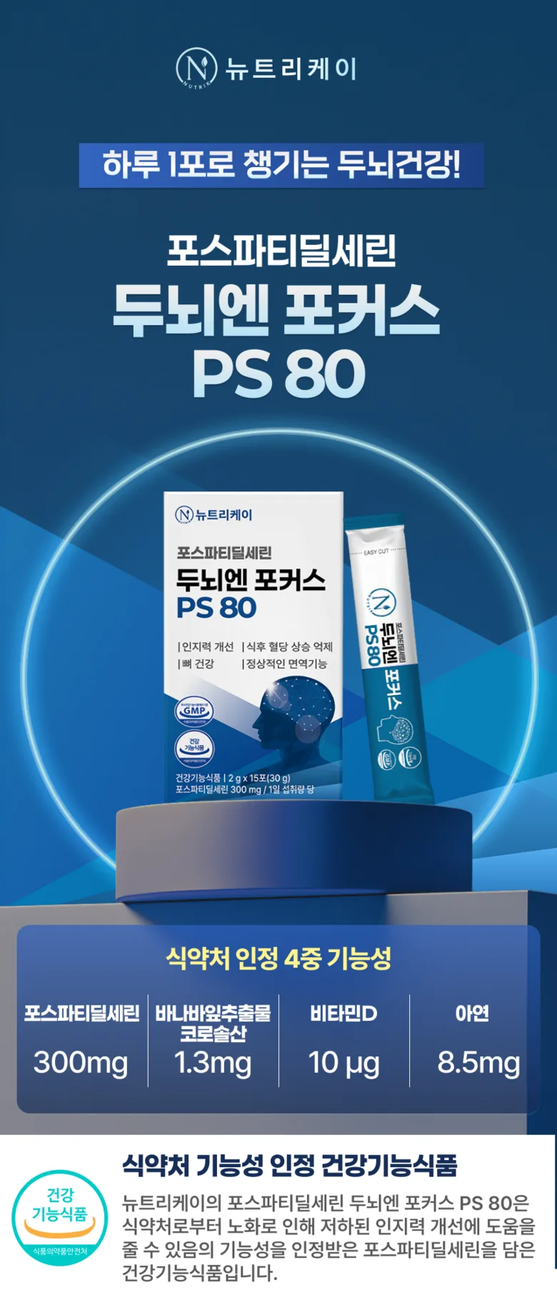 Nutrikay PS80 Detail 3
