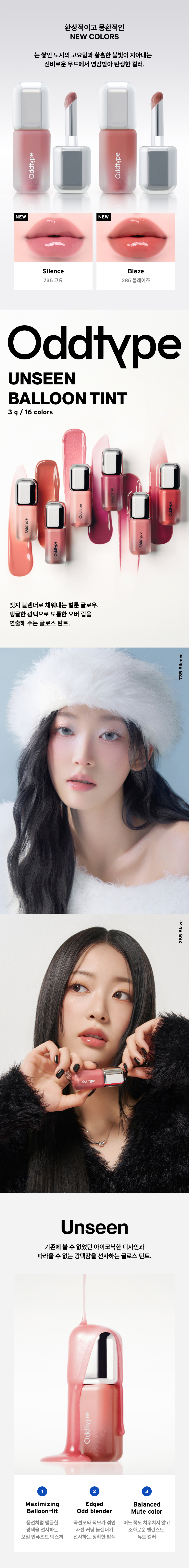 ODDTYPE Unseen Balloon Tint Review