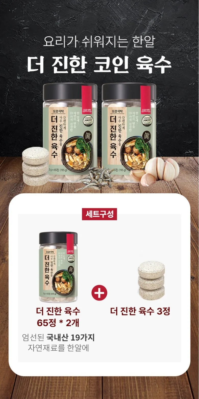 Ogamsiktak Coin Broth Ingredients