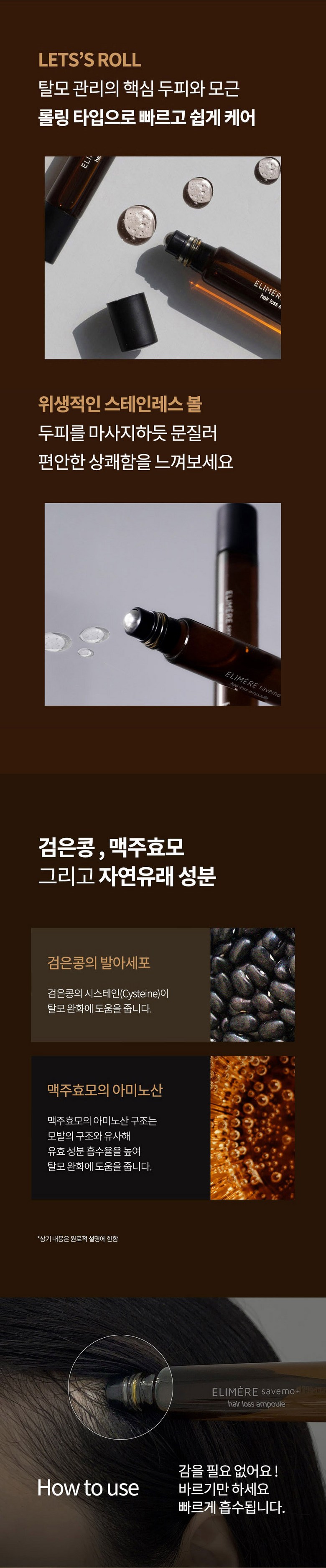 ELIMERE Savemo Hair Loss Set Detail