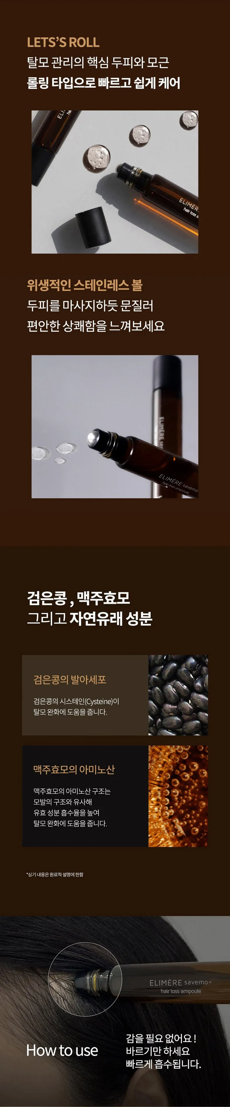 ELIMERE Savemo Hair Loss Set Detail