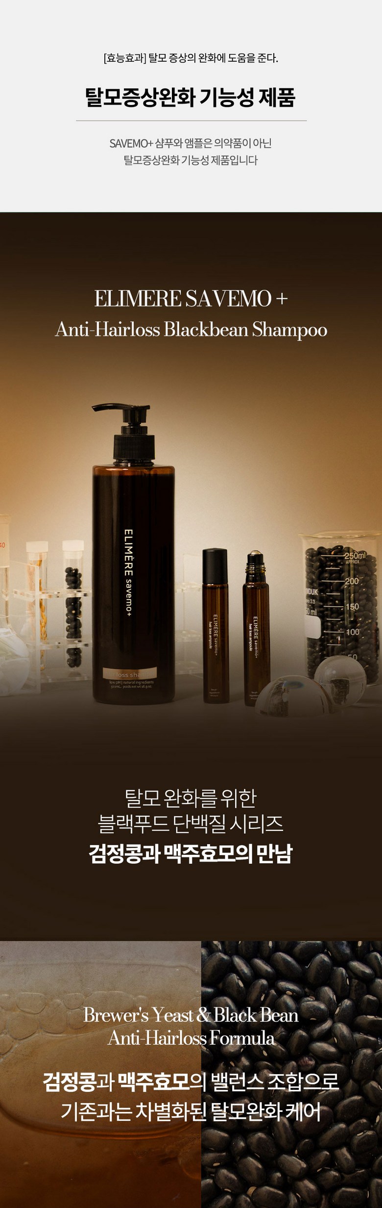 ELIMERE Savemo Hair Loss Set Detail