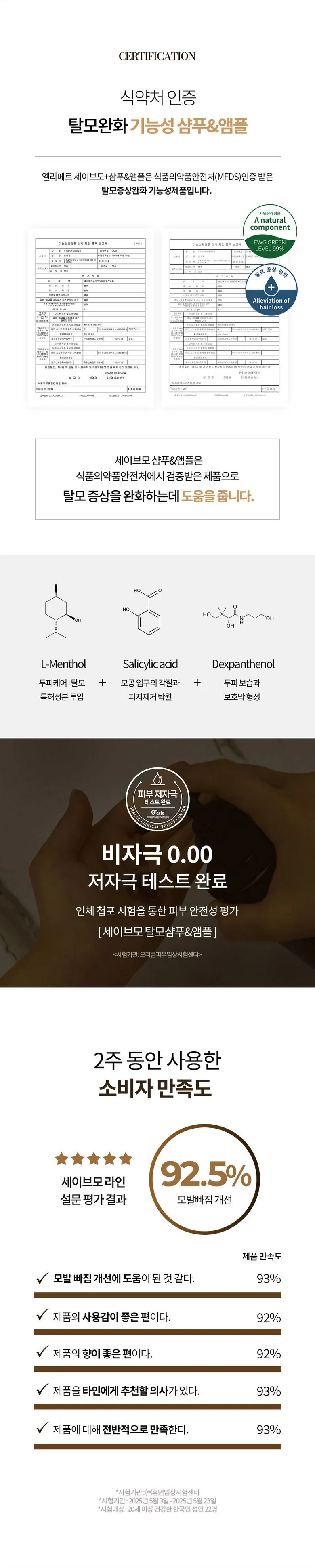 ELIMERE Savemo Hair Loss Set Detail