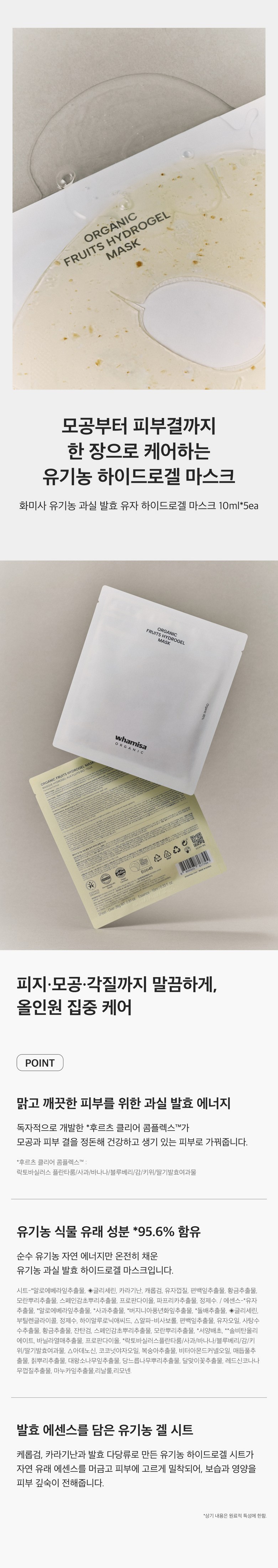 WHAMISA Yuja Hydrogel Mask Detail